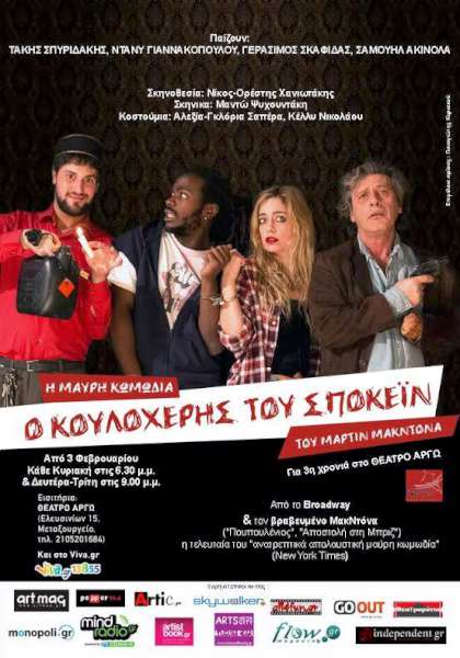 Ο Κουλοχέρης του Σποκέιν