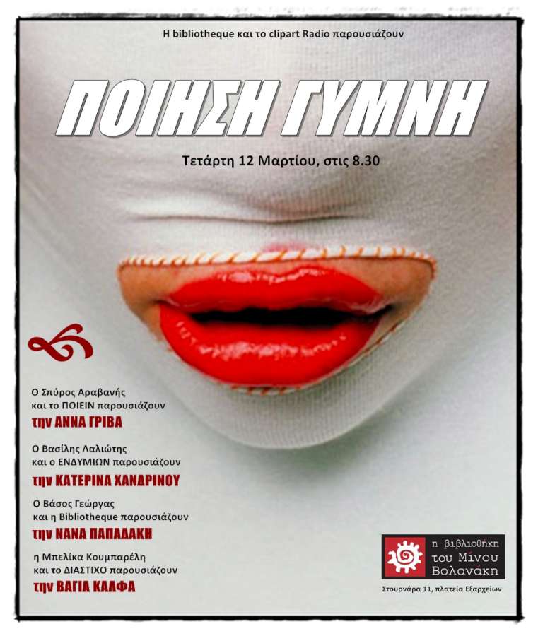 Το Bibliotheque και το ClipartRadio παρουσιάζουν