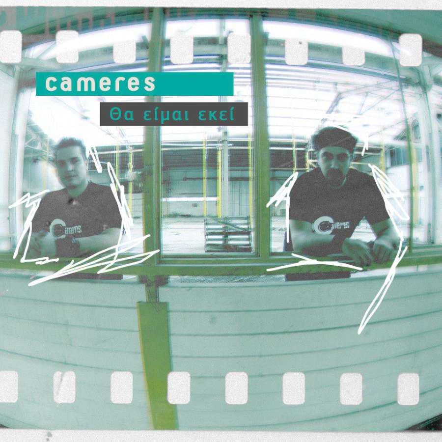 Cameres – «Θα είμαι εκεί»