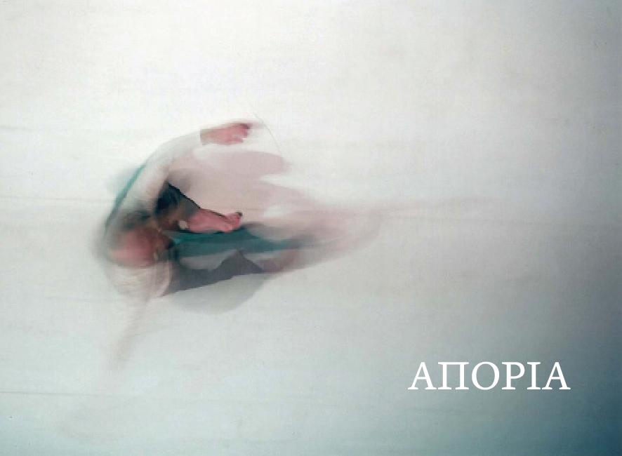 Απορία