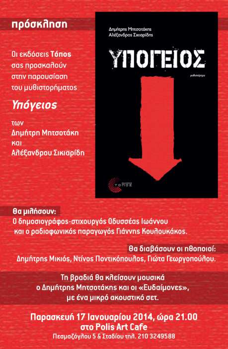 Υπόγειος