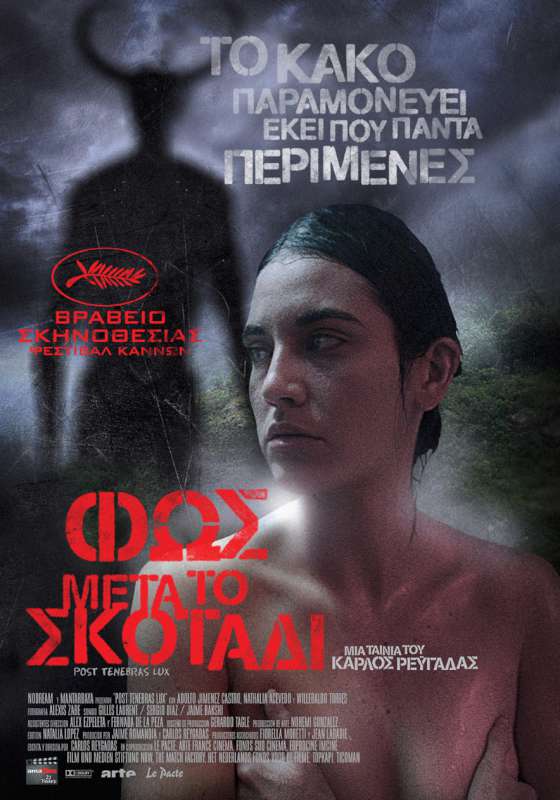 Φως μετά το σκοτάδι