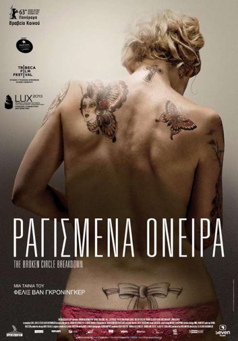 Ραγισμένα όνειρα (The Broken Circle Breakdown)
