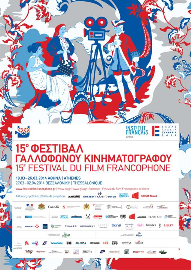 To 15o Φεστιβάλ Γαλλόφωνου κινηματογράφου της Ελλάδας στη Θεσσαλονίκη
