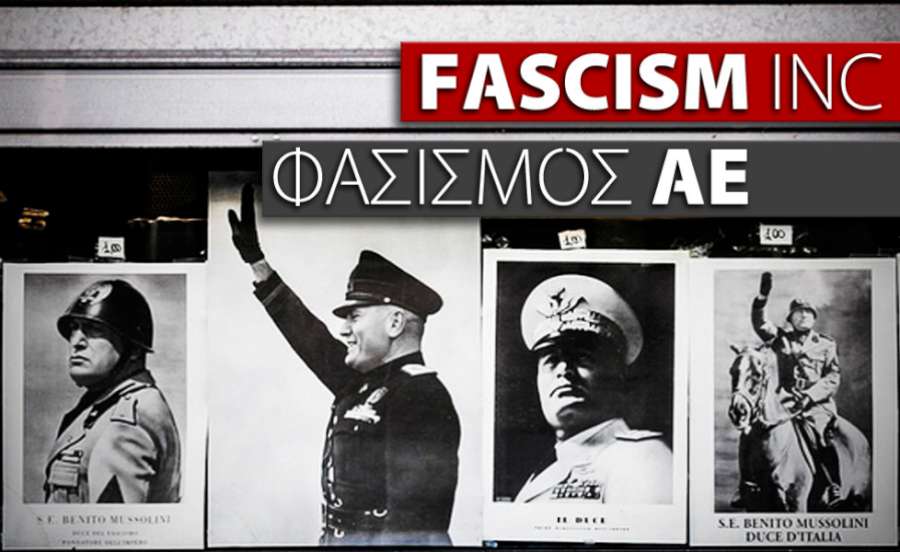 Στις 10 Απριλίου έρχεται το ΦΑΣΙΣΜΟΣ Α.Ε.