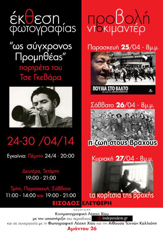 «Ως Σύγχρονος Προμηθέας»