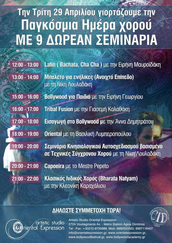 Εορτάστε την Παγκόσμια Ημέρα Χορού με 9 δωρεάν σεμινάρια!