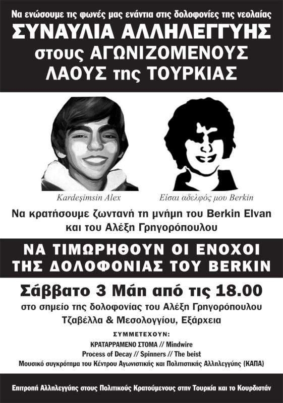 Συναυλία αλληλεγγύης στους αγωνιζόμενους λαούς της Τουρκίας
