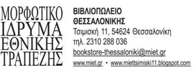 «Διαδρομές στο Φανάρι, τον Μπαλατά και τις Βλαχέρνες»