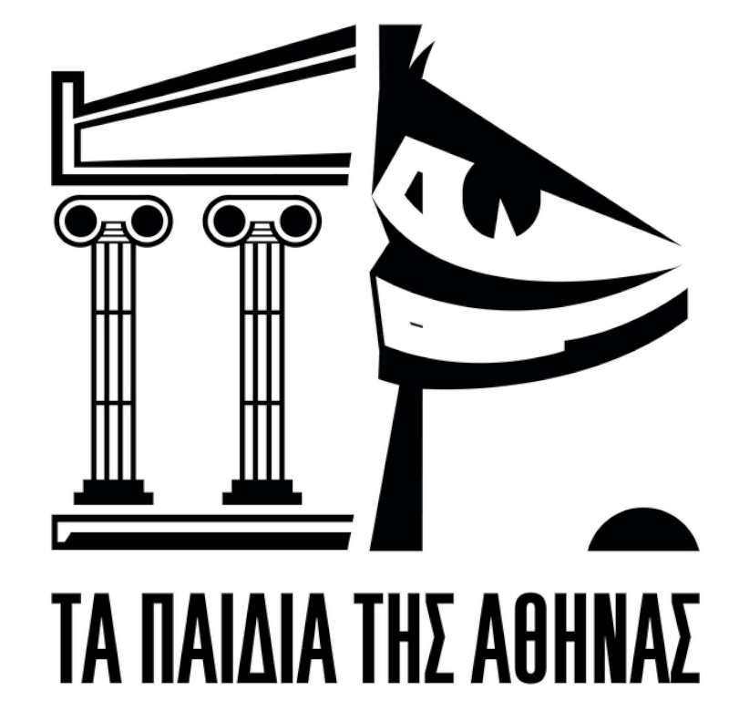 Μουσικό φεστιβάλ - Τα Παιδιά της Αθήνας