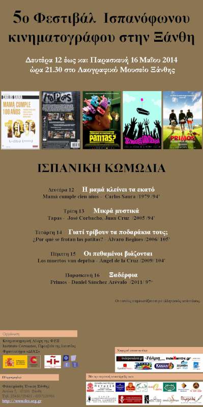 6ο Φεστιβάλ Ισπανόφωνου Κινηματογράφου
