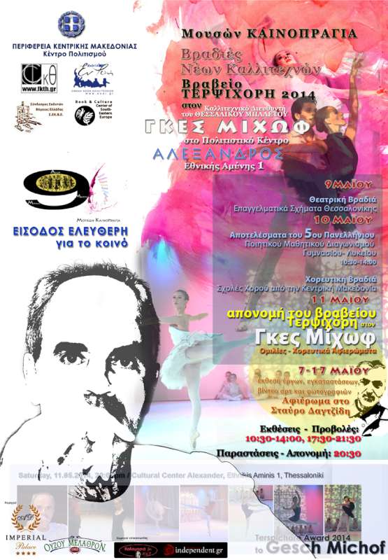ΜΟΥΣΩΝ ΚΑΙΝΟΠΡΑΓΙΑ 2014