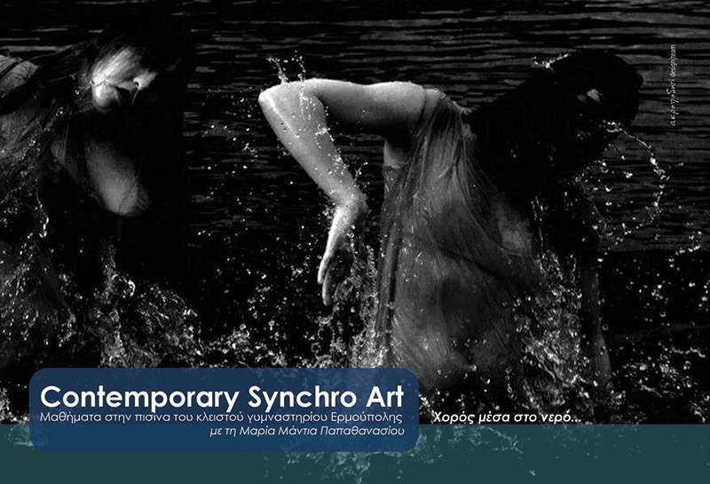 Contemporary Synchro Art στην Ερμούπολη Σύρου