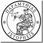 Παραμύθια για μικρούς & μεγάλους