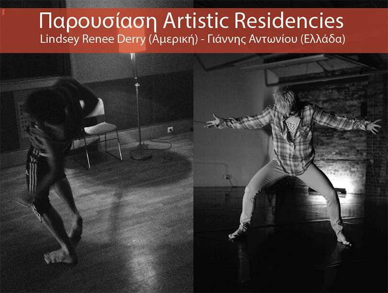 Παρουσίαση Artistic Residencies
