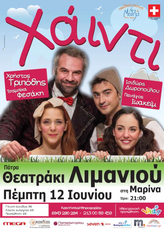 Χάιντι, το κορίτσι των βουνών