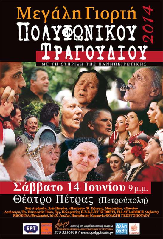 Μεγάλη Γιορτή Πολυφωνικού Τραγουδιού 2014