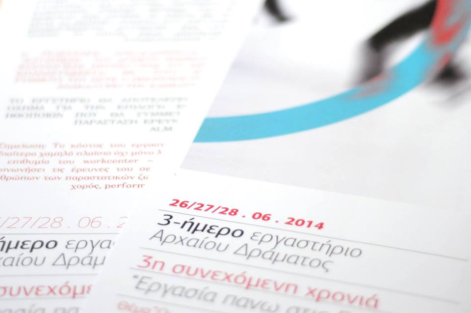 3ήμερο εργαστήριο-σεμινάριο Αρχαίου Δράματος