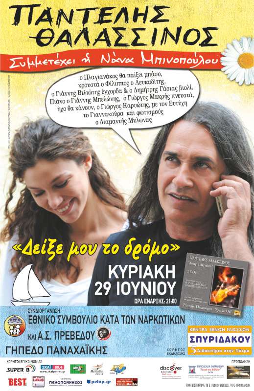 «Δείξε μου το δρόμο»
