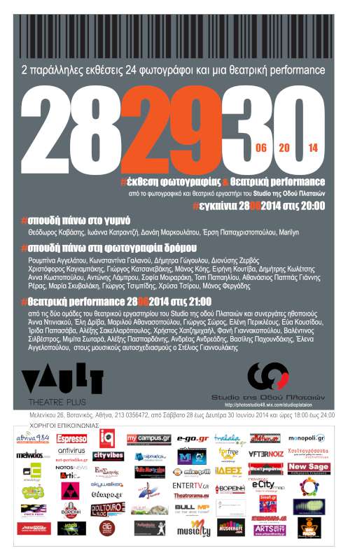 2 εκθέσεις, 24 φωτογράφοι και μια θεατρική performance