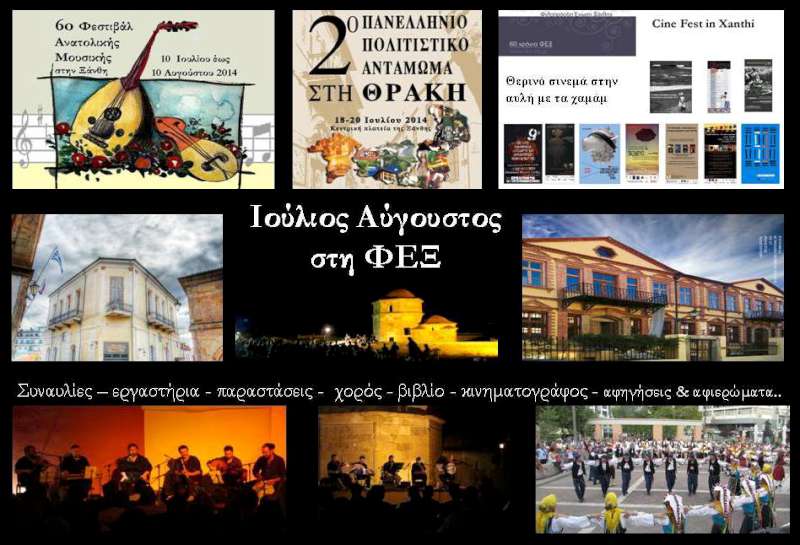 Ιούλιος & Αύγουστος στη Φιλοπρόοδη Ένωση Ξάνθης