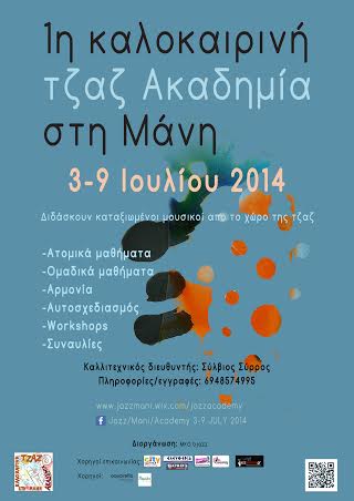 Καλοκαιρινή Τζαζ Ακαδημία στην Μάνη