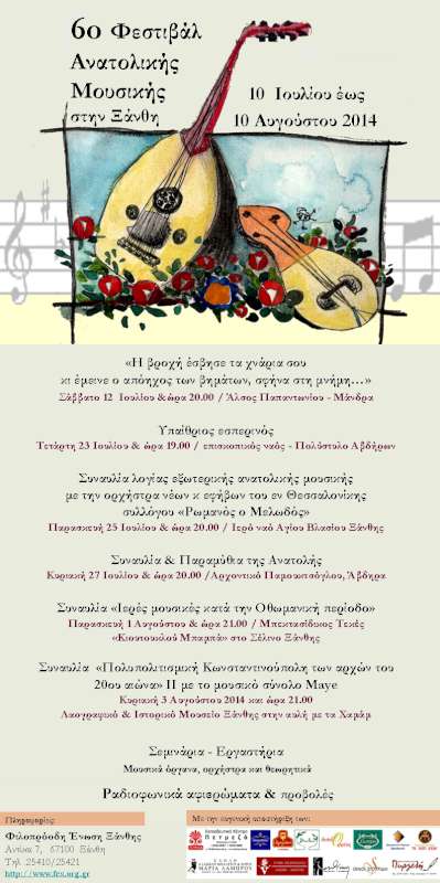6ο Φεστιβάλ Ανατολικής Μουσικής στην Ξάνθη
