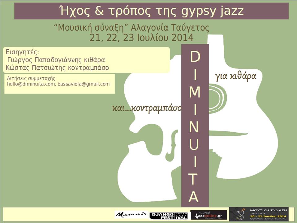 Ήχος & τρόπος της gypsy jazz για κιθάρα και κοντραμπάσο