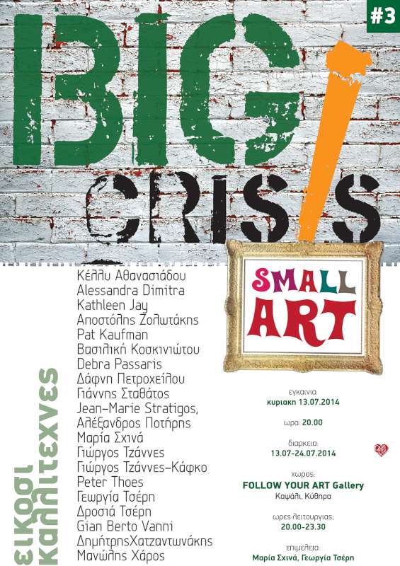 «Big Crisis Small Art IIΙ»