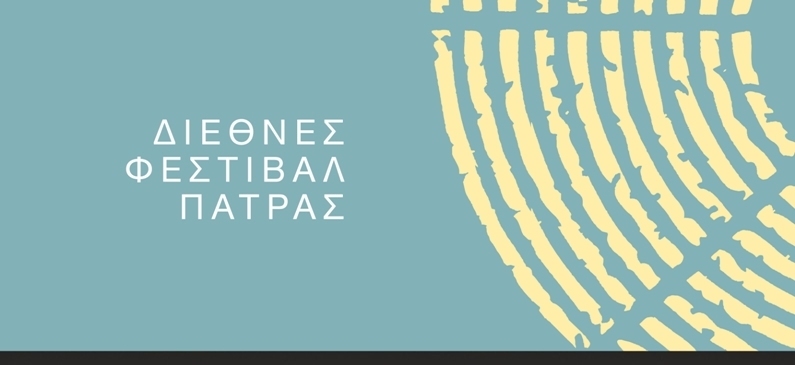 Διεθνές Φεστιβάλ Πάτρας 2014
