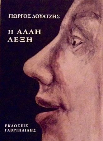 Η άλλη λέξη