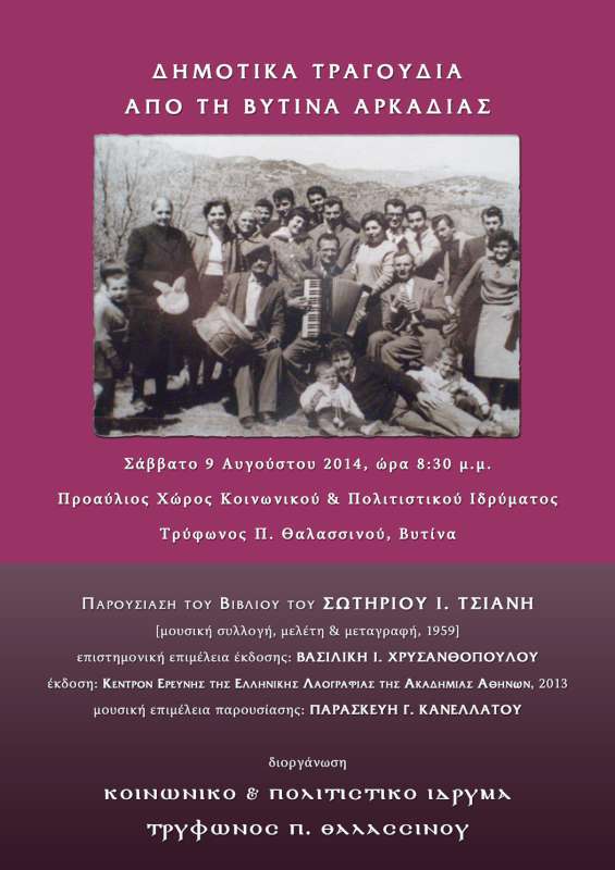 «Δημοτικά τραγούδια από τη Βυτίνα Αρκαδίας»