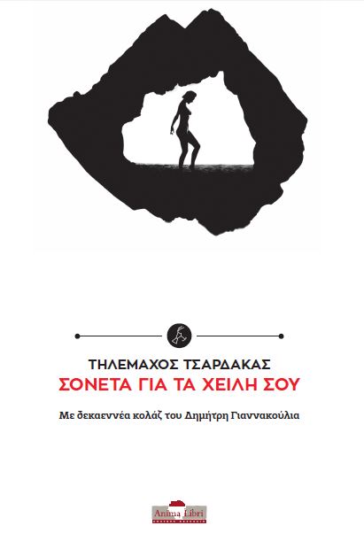 «Σονέτα για τα χείλη σου»