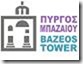 pyrgos-mpazaiou