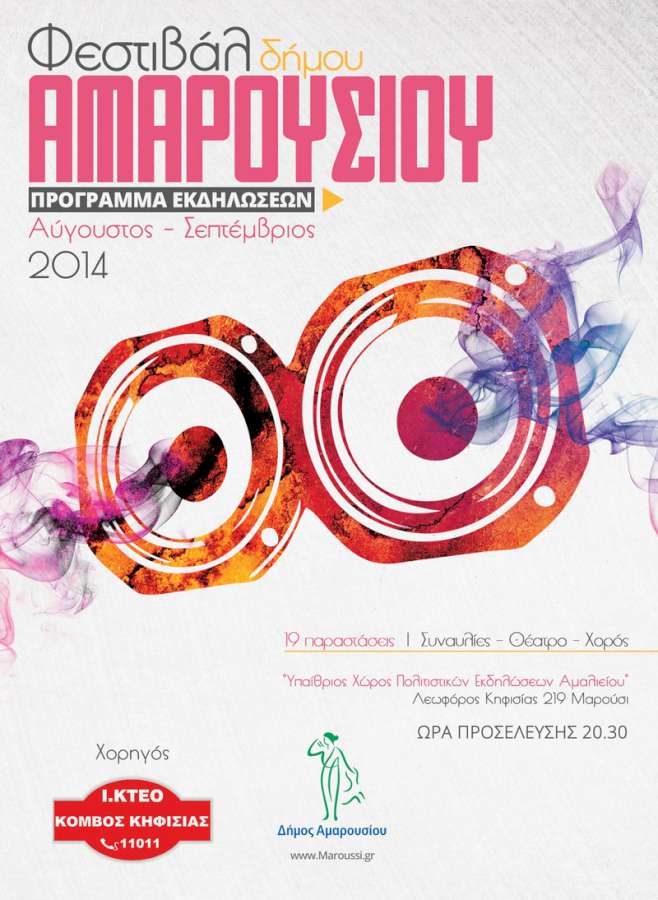 Φεστιβάλ δήμου Αμαρουσίου 2014