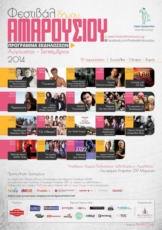 festival-amarousiou-logo