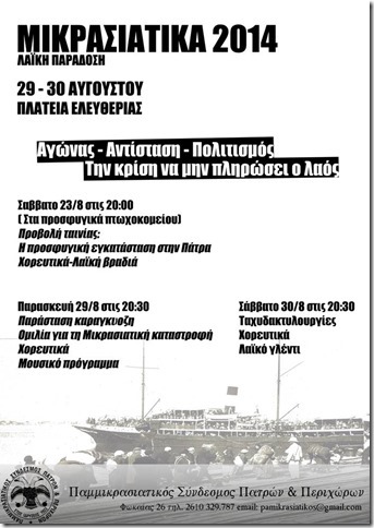 Μικρασιάτικα 2014 – Λαϊκή Παράδοση