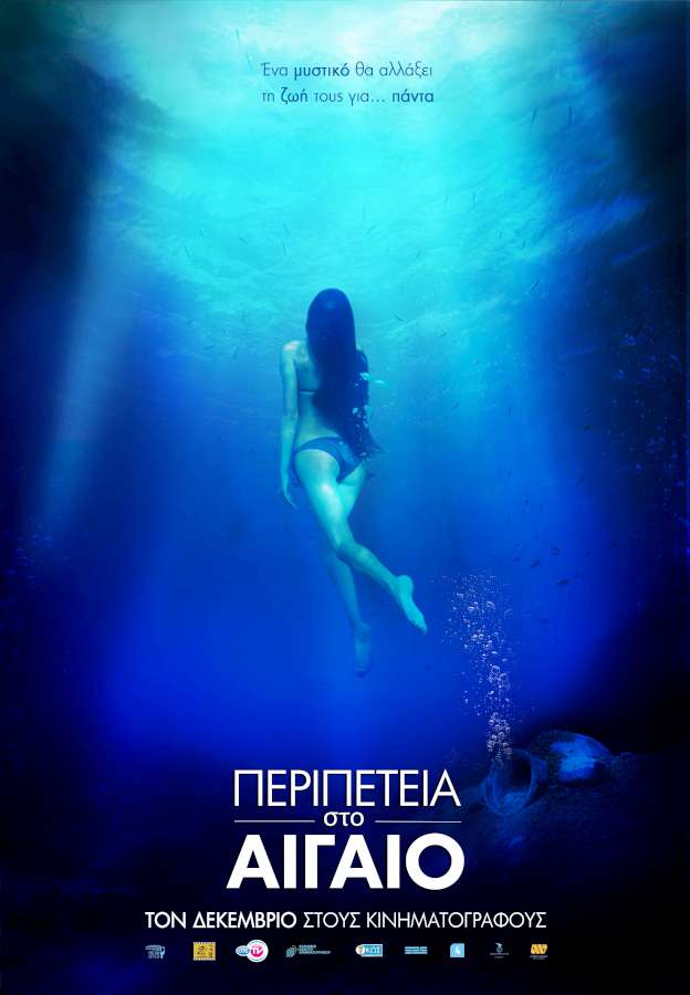 Περιπέτεια στ​​​ο Αιγαίο​