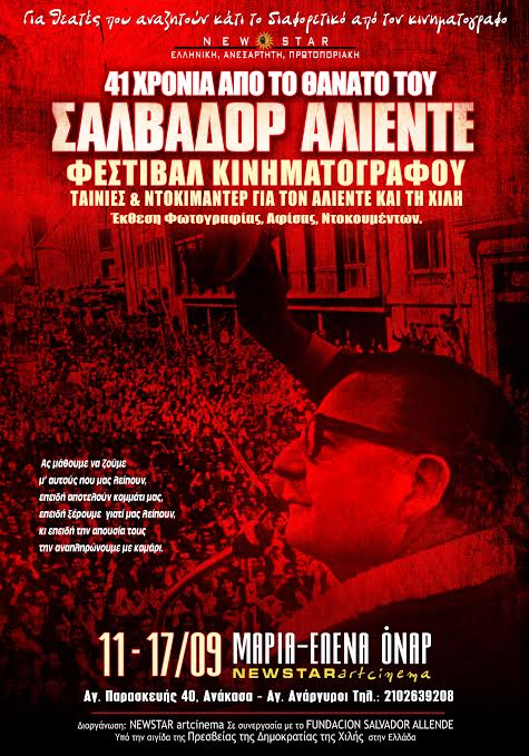 Φεστιβάλ Σαλβαδόρ Αλιέντε