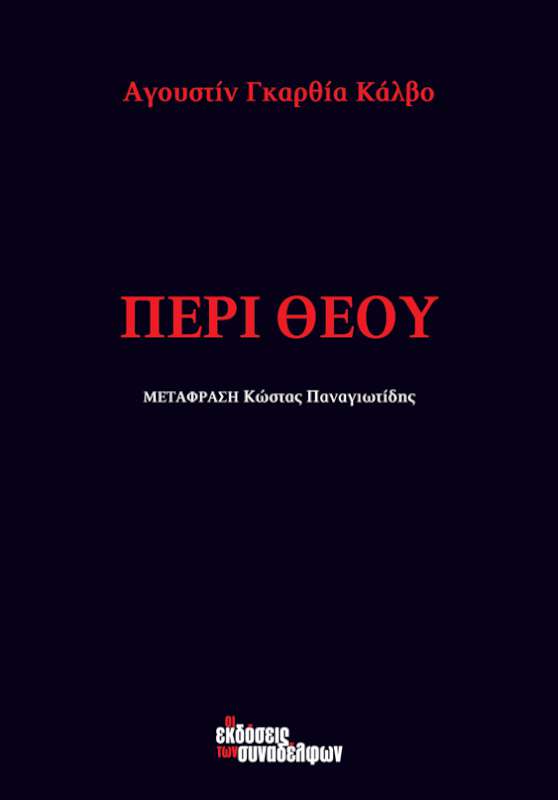 Περί Θεού - Αυτοδιαχείριση: Μια ιδέα πάντα επίκαιρη