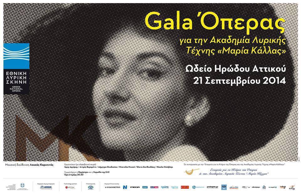 Gala Όπερας  για την Ακαδημία Λυρικής Τέχνης «Μαρία Κάλλας»