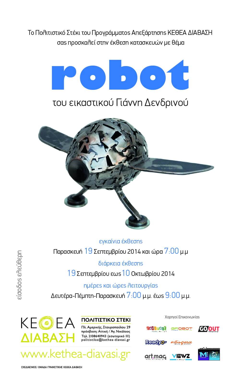 «ROBOT»