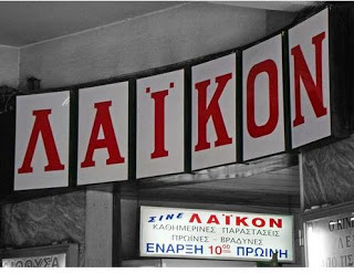Είσοδος σε ένα cinema ταινιών ερωτικού περιεχομένου…