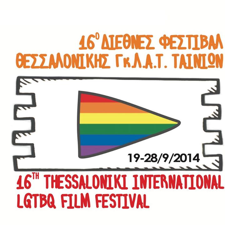 16ο Διεθνές Φεστιβάλ Θεσσαλονίκης ΓκΛΑΤ