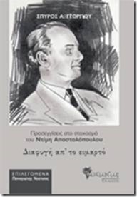 Διαφυγή απ’ το ειμαρτό