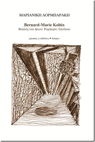 «Bernard-Marie Koltès Φαλλός του ήλιου: Ρομπέρτο Τσούκκο»
