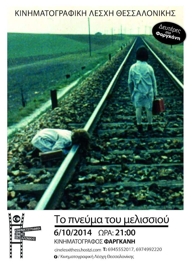 7η χρονιά λειτουργίας της Κινηματογραφικής λέσχης Θεσσαλονίκης