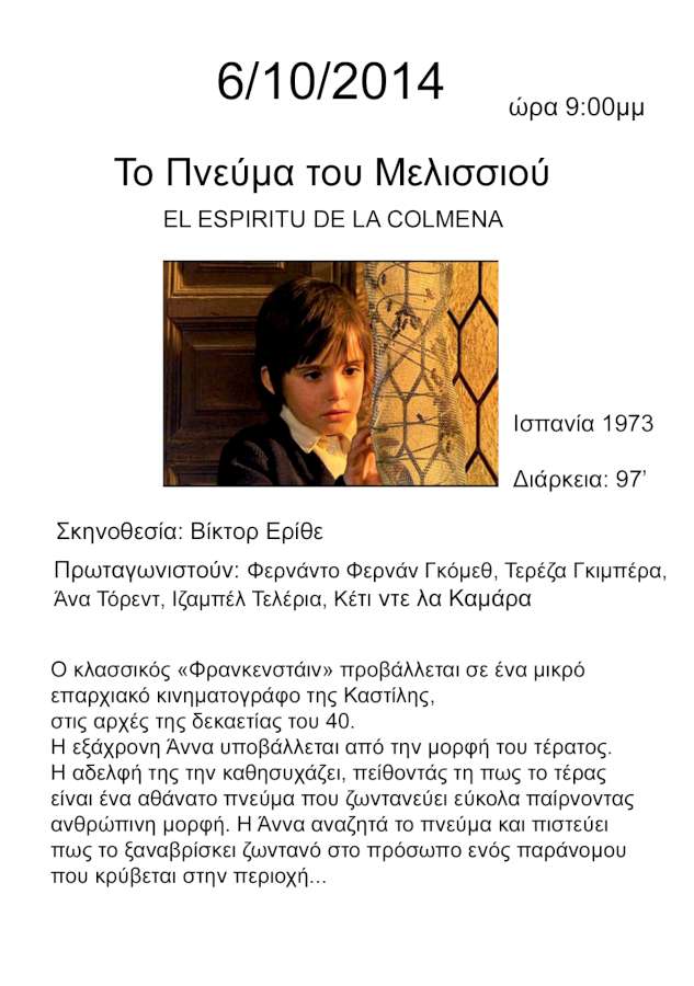 kinimatografiki-lesxi-thes-2014-15-1-900