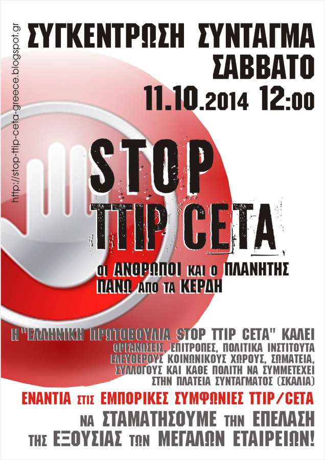 STOP ΤΤΙΡ CETA