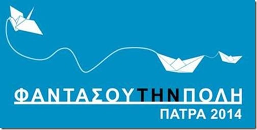 «Θάλασσα και Πόλη»